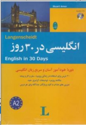 انگلیسی در 30 روز