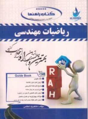 ریاضیات مهندسی