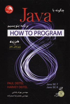 چگونه با Java برنامه بنویسیم