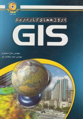 پروژه های کاربردی GIS + CD