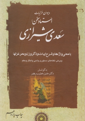 دیوان غزلیات سعدی شیرازی( دوجلدی)