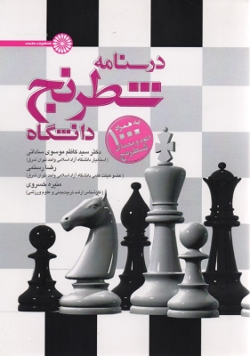 درسنامه شطرنج