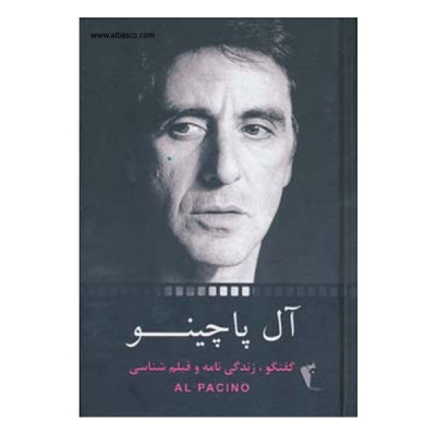 آل پاچینو (زندگی نامه،گفتگو،فیلم شناسی و آلبوم عکس)