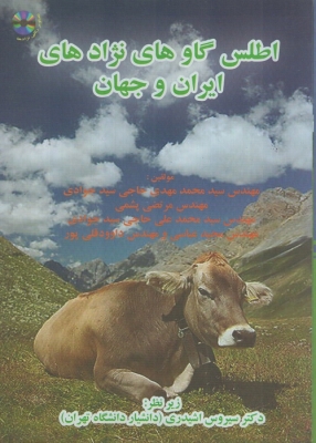 اطلس گاوهای نژاد ایران و جهان