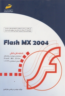 flash mx2004