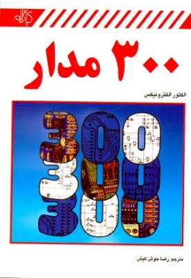 300 مدار