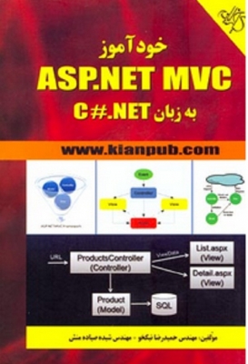 خودآموز ASP.NET MVC به زبان C#.NEt