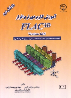 آموزش کاربردی نرم افزار flac