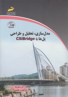 مدل سازی , تحلیل و طراحی پل ها با csibridge