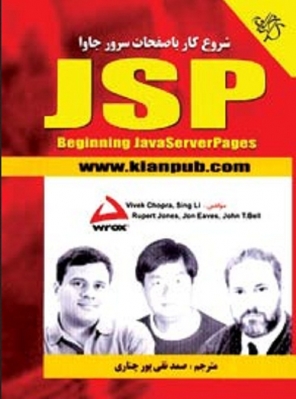 شروع کار با صفحات سرور جاوا JSP