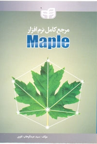 مرجع کامل نرم افزار Maple