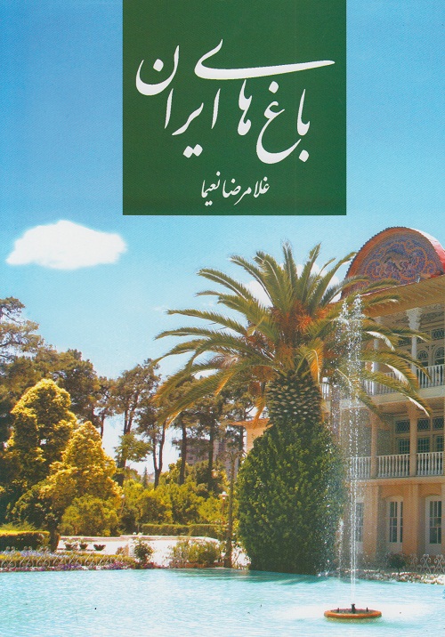 باغ های ایران