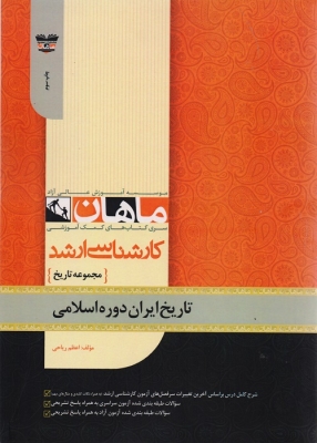 تاریخ ایران دوره اسلامی