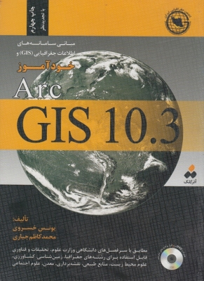 خود آموز ARC GIS 10.3