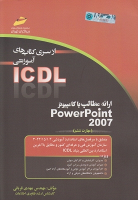 ارائه مطالب PowerPoint 2007( مهارت ششم )