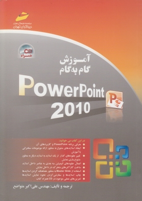 آموزش گام به گام powerpoint 2010