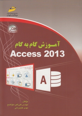 آموزش گام به گام access 2013
