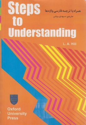 Steps to Understanding (همراه با ترجمه فارسی واژه ها)