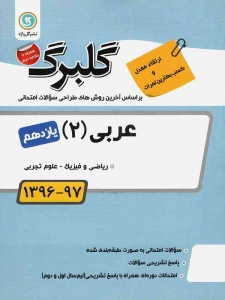 گلبرگ عربی یازدهم گل واژه