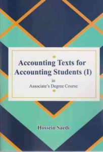 Accounting Texts for Accounting Students (I)