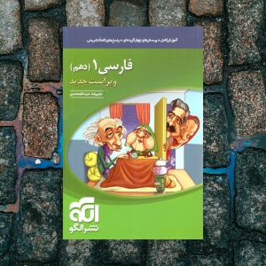 ادبیات فارسی دهم الگو