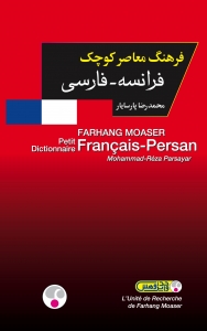 فرهنگ معاصر کوچک فرانسه فارسی 