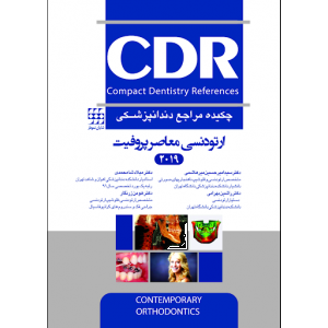 CDR چکیده مراجع دندانپزشکی ارتودنسی معاصر پروفیت 2019