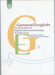 انگلیسی عمومی برای دانشجویان رشته های جامع علمی - کاربردی