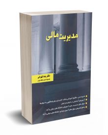 مدیریت مالی رضا تهرانی