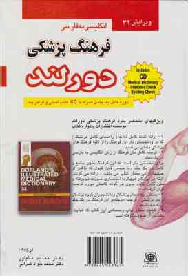فرهنگ پزشکی دورلند 2013 انگلیسی - فارسی