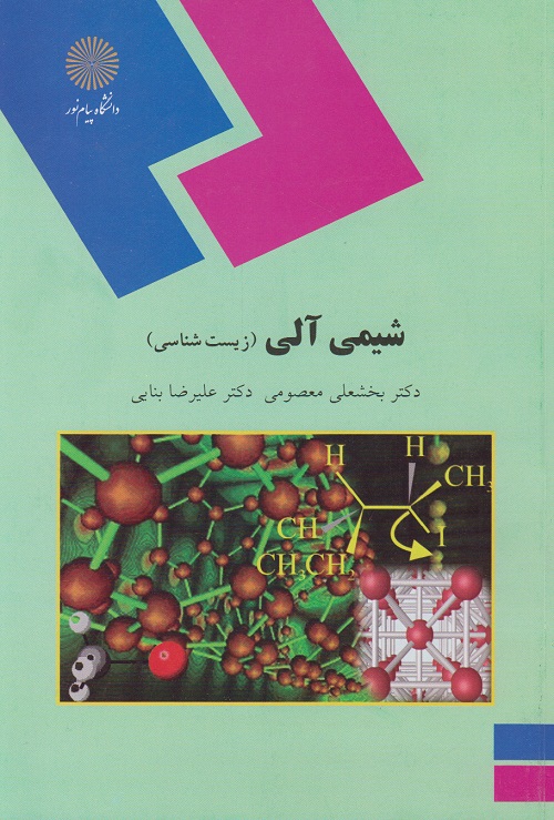 شیمی آلی