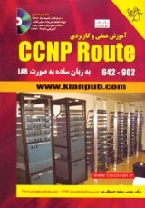 آموزش عملی و کاربردی CCNP Route به زبان ساده به صورت LAB