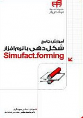 آموزش شکل دهی با Simufact.forming