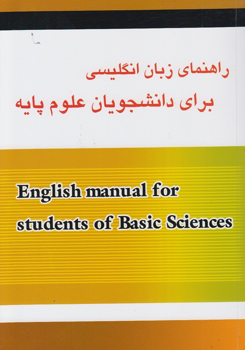 راهنمای زبان انگلیسی برای دانشجویان علوم پایه