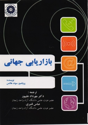 بازاریابی جهانی