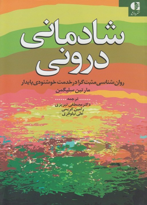 شادمانی درونی