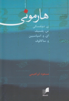 هارمونی 