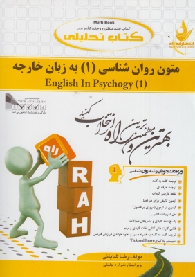 کتاب تحلیلی متون روان شناسی ( 1 ) به زبان خارجه