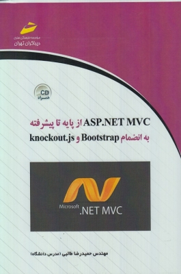 asp.net mvs از پایه تا پیشرفته به انضمام bootstrap و knockout.js