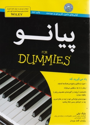 پیانو FOR DUMMIES