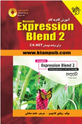 آموزش گام به گام Expression Blend 2