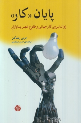 پایان کار