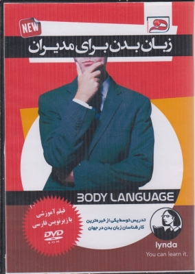 زبان بدن برای مدیران