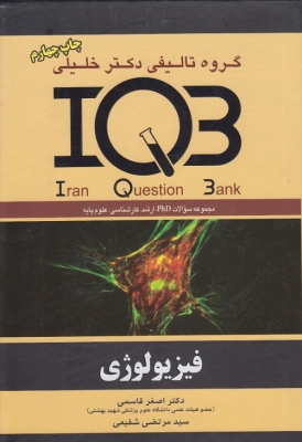 IQB فیزیولوژی