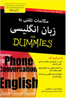 دامیز - مکالمات تلفنی به زبان انگلیسی