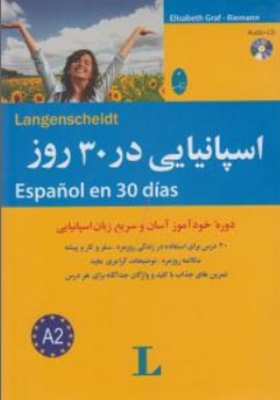 اسپانیایی در 30 روز