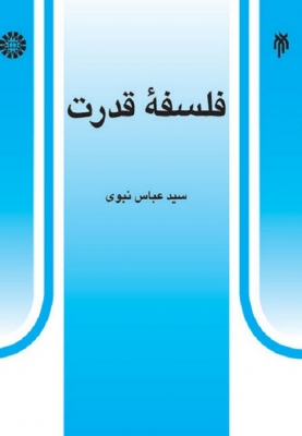 فلسفه قدرت