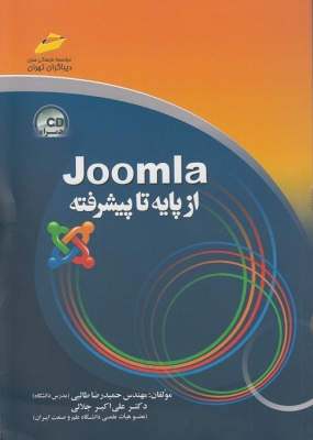 Joomla از پایه تا پیشرفته