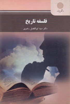 فلسفه تاریخ