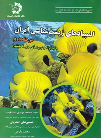المپیاد زیست شناسی ایران مرحله 2 جلد 1 دانش پژوهان جوان